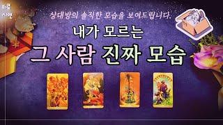 타로카드상대방의 숨겨진 진짜 모습️
