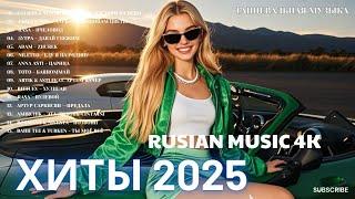 ХИТЫ 2024  ТАНЦЕВАЛЬНАЯ МУЗЫКА  СБОРНИК ПЕСНИ 2024 || ШИКАРНЫЕ ТРЕКИ  СЛУШАТЬ МУЗЫКУ 2024 НОВИНКИ