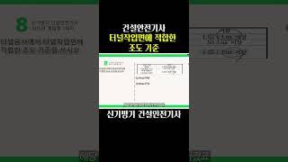 2025년 건설안전기사 1회차 필답형 #건설안전기사_필수암기 #건설안전기사_CBT #건설안전기사_실기 #건안기 #건설안전기사_암기법 #건설안전기사_무료강의 #무료강의 #저자직강
