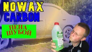 Активная пена nowax CARBON. Тест пены nowax для бесконтактной мойки автомобиля! #14