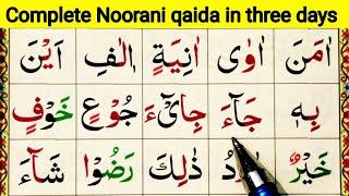 Complete Noorani Qaida in 3 Days/Day 2/Daily Noorani qaida class/learn Quran easily at home