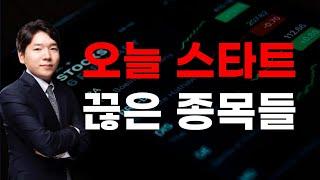 [주식] 250620 계속 나오는 급등 (원전, 스테이블 코인 초강세) / 또 다음 타자 찾기