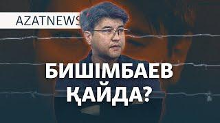 Бишімбаев қайда? Журналистер оны неге іздеді? – AzatNEWS | 11.11.2024