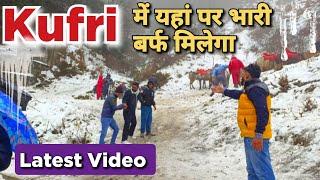 Kufri Shimla Snowfall में टूरिस्ट की मौज | Kufri Latest Snowfall | Kufri Snowfall #shimla