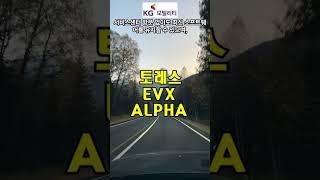 KG 모빌리티 ‘토레스 EVX ALPHA’ 출시 #쇼핑뉴스
