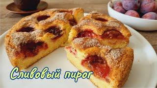 Популярный пирог из газеты Нью-Йорк таймс/Popular plum cake