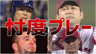 【引退試合】忖度でほっこり!プロ野球の粋なプレー