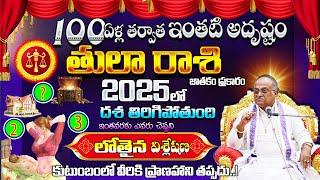 Thula Rasi (Libra) 2025 Horoscope | 2025 తులా రాశి ఫలితాలు | Tula Rashi 2025 #astrology