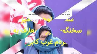 توهین سخنگوی وزارت معارف به هزاره ها