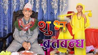 Bratabandha Ceremony Full Video- Hilsan Kharal I Texas USA