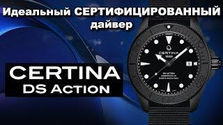 ЛУЧШАЯ Certina DS Action C032.607.38.051.00