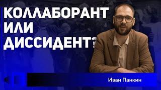 История русских предателей. Мнение Ивана Панкина