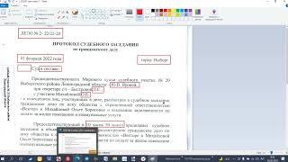 Урок 196 Часть 1 Оценка Протокола Судебного Заседания