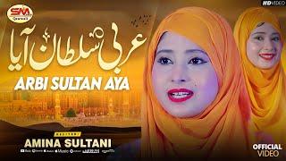 Rabi ul Awal Special Kalam 2024 | Arbi Sultan Aya  | Amina Sultani  | Sm Sadiq Qawali -Milad Tittle