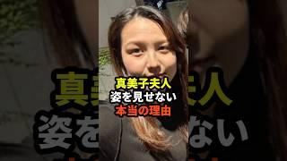 真美子夫人が姿を見せない本当の理由が話題に #大谷翔平  #野球  #ドジャース  #田中真美子 #真美子夫人