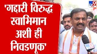 Prashant Jagtap On Maharashtra Vidhan Sabha Election | 'गद्दारी विरुद्ध स्वाभिमान अशी ही निवडणूक'