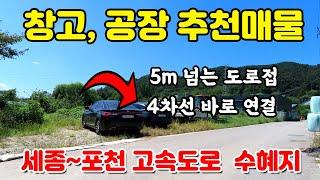 안성 창고, 공장 가능한 매물 - 4차선 도로 바로 연결되는 5m 도로접,  세종포천고속도로 안성맞춤 IC  수혜지 - 안성시 보개면 기좌리 - 추천매물