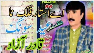 Istar Falak na  New Eid Abdul Qadir azad Brahvi song #brahui #balochistan #brahvisongs #brahvimusic