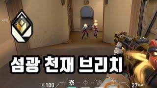 스킬 활용 100프로 뇌지컬 브리치 | 발로란트 VALORANT