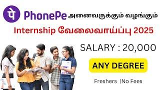 Phonepe Recruitment 2025 | Salary ₹20,000 Per Month | Phonepe Internship