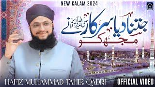 Hafiz Tahir Qadri | Jitna Diya Sarkar ﷺ Ne Mujh Ko | New Rabi Ul Awal Naat 2024