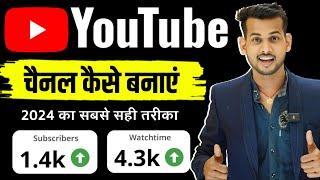 youtube channel kaise banaye | youtube channel kaise banaen | youtube channel kaise kholen