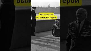 Вот герой, который потерял обе ноги, но не сдался... #история #армия #shorts #вов