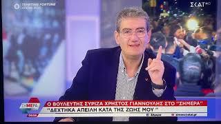 Χρήστος Γιαννούλης για ΣΥΡΙΖΑ, Κασσελάκη και την απειλή κατά της ζωής του (14/11/2024)