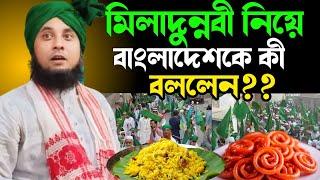 মিলাদুন্নবী উপলক্ষে খুব গরম একটি আলোচনা। Qari Nazrul Islam saheb bangla waz||