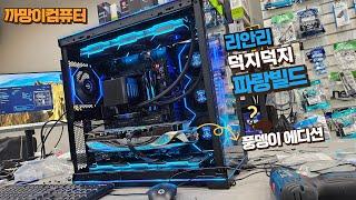 리안리 덕지덕지 파랑컴퓨터