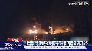 以伊停火破滅! 納坦雅胡:殺哈米尼結束戰爭｜TVBS新聞