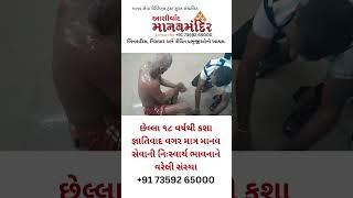 #help #drive #foundation #Aashirwad_Manav_Mandir#Manav_Seva_Charitable_Trust #news #shortsviral