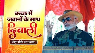 LIVE: PM Modi spends Diwali with the brave Jawans in Kutch