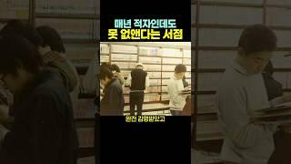 매년 적자인데도 절대 못 없앤다는 ‘서점’.. ㄷㄷㄷ