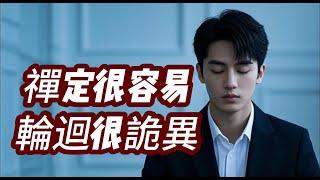 【江湖姐訪談】克拉克 3: 實在要修行也要走“樂行道、速通達”！所有人是所有人的前世和後世！