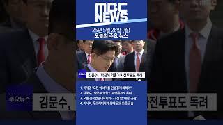2025년 5월 26일 (월) 오늘의 주요 뉴스 #Shorts