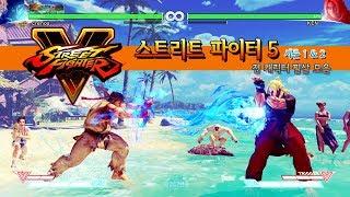 스트리트 파이터 5 (시즌 1&2) 전 캐릭터 필살기 모음 - [옆집소년 필살 모음 시리즈 #74] (Street Fighter 5 / PS4)