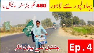 Bahawalpur To Lahore Cycle Tour | Ep.4 | Pakistan Cycle Tour