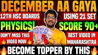 DECEMBER से पढ़कर 95% MARKS PHYSICS MAI कैसे SCORE करें | 12th boards 2025 strategy hsc BOARDS 2025