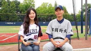 [올스타전 인터뷰] 한국외대 서울 야구부 - 신명훈 인터뷰