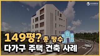 모던한 다가구주택 건축사례 - 건창종합건설 의왕 백운밸리