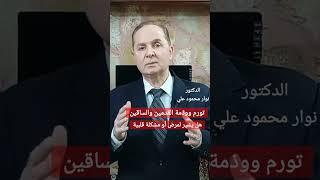 تورم القدمين والساقين هل يشير لمرض قلب أو مشكلة قلبية بالمختصر المفيد