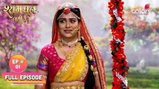 Shyam Dhun Laagi Re | Full Episode 1 | Mon-Sun | 7:30 PM | Colors Gujarati