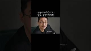 황동주 더마시모 광고 촬영 메이킹 영상(출처: 황동주 공식 팬카페 [동감])