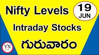 Nifty Prediction | Intraday Stocks | 19 June 2025 | Market Prediction for Tomorrow Telugu