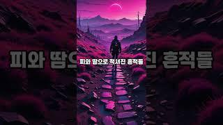 노래로 배우는 한자성어, 고진감래ㅡ苦盡甘來: 쓴 것이 다하면 단 것이 옴, 고생 끝에 낙이 온다)
