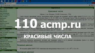 Разбор задачи 110 acmp.ru Красивые числа. Решение на С++