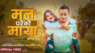 Man Pareko Maya - Suraj Gurung | New Nepali Song | ft.Aneeii Gurung 2022