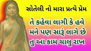 stepmother's love | Heart Touching Story | Gujarati Emotional Story | Family Story | Love Story |