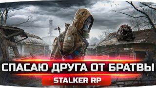 МОЙ ДРУГ — ПРЕДАТЕЛЬ ● Терки с Бандитами ● STALKER ONLINE RP #2